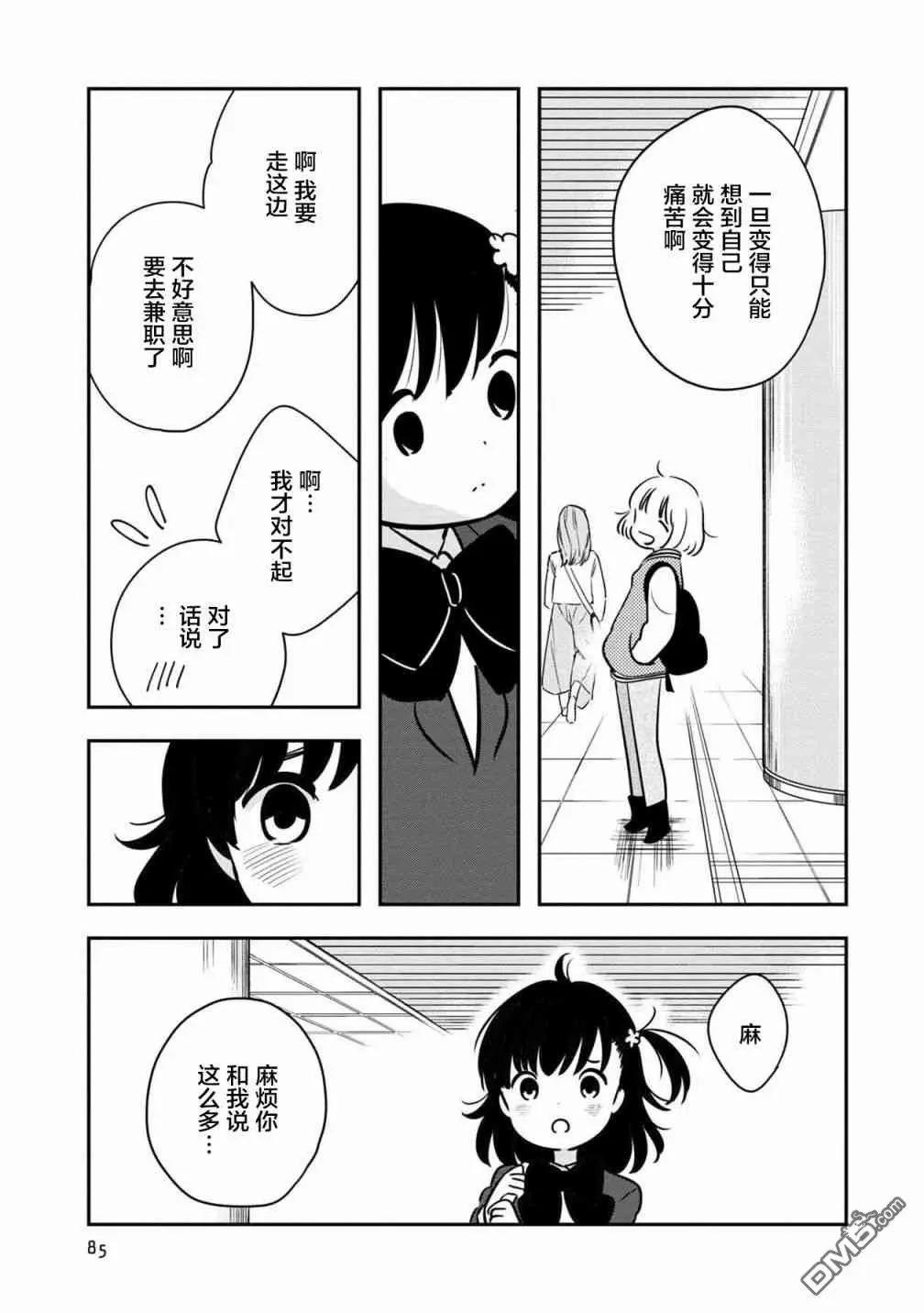 《Qtt》第13话 第9页