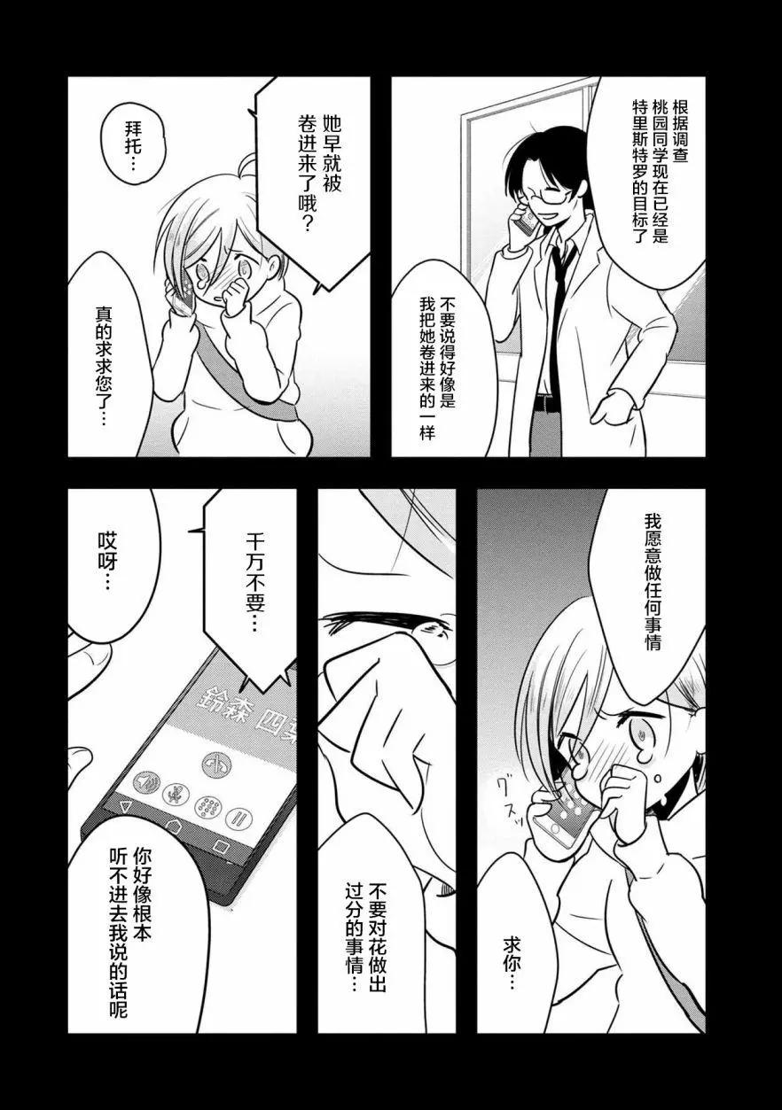《Qtt》第11回 第10页