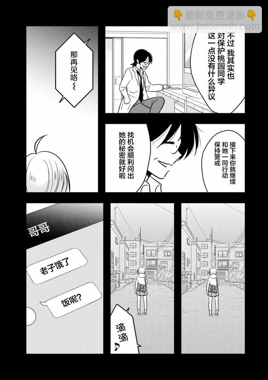 《Qtt》第11回 第11页