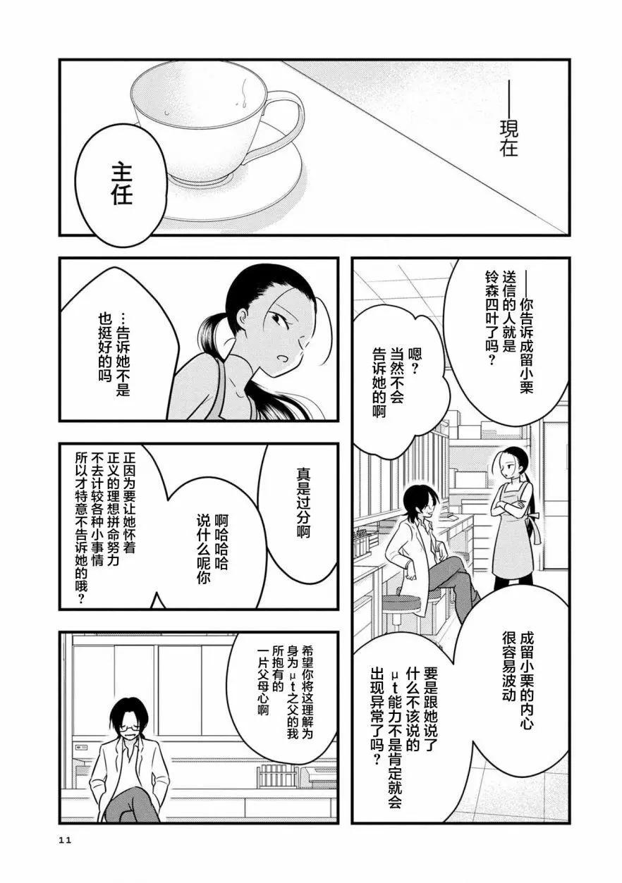 《Qtt》第11回 第13页