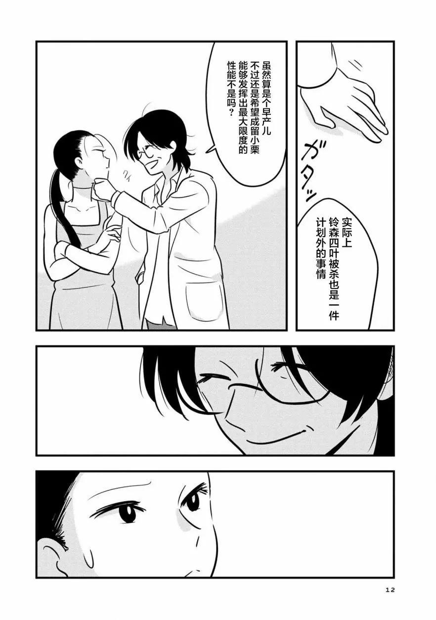 《Qtt》第11回 第14页