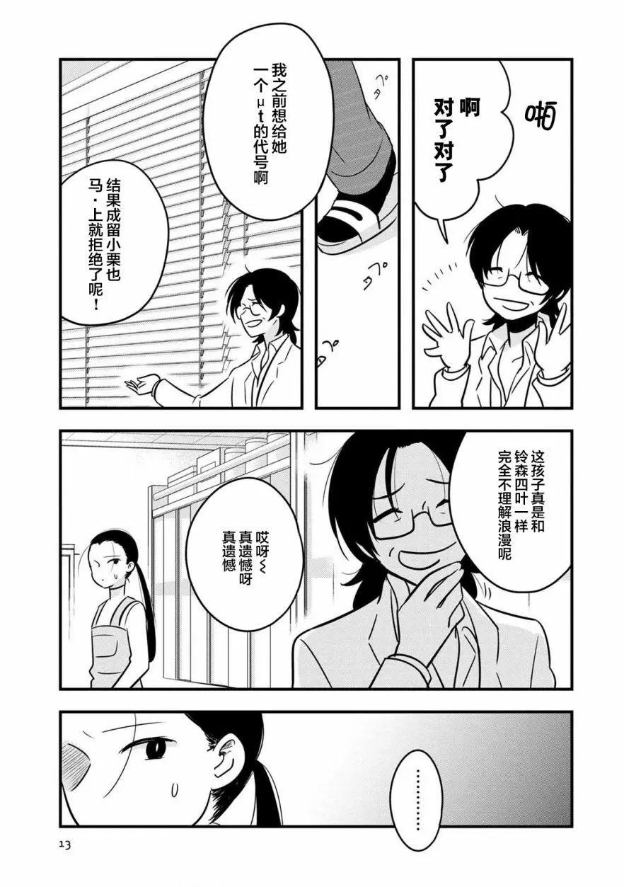 《Qtt》第11回 第15页