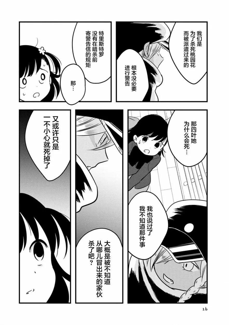 《Qtt》第11回 第18页