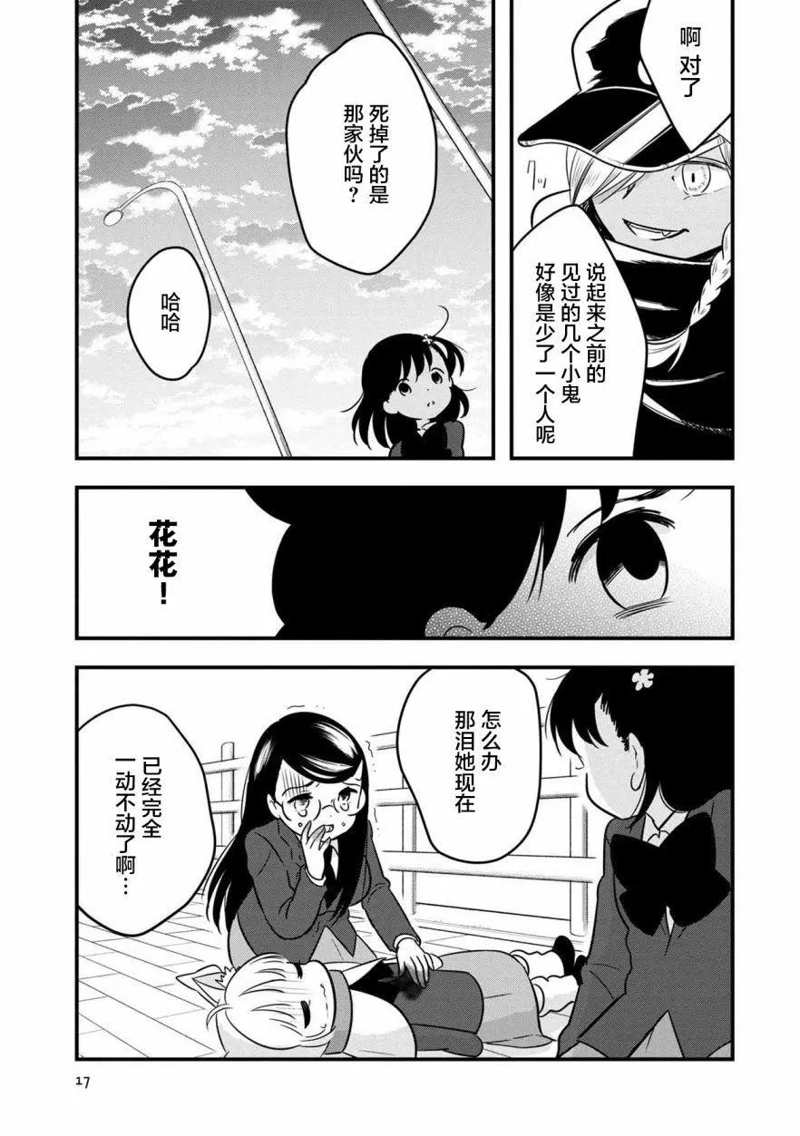 《Qtt》第11回 第19页