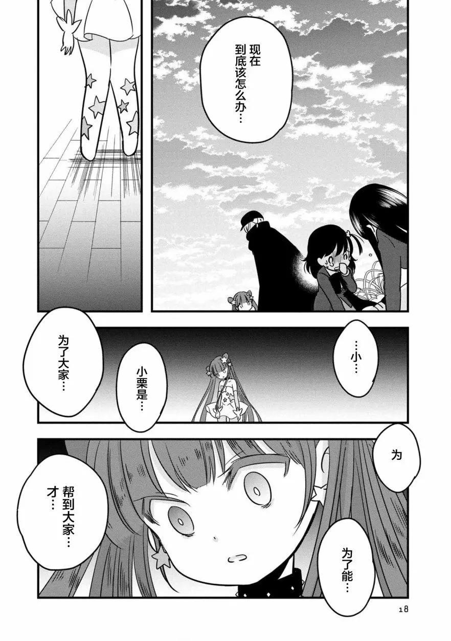 《Qtt》第11回 第20页