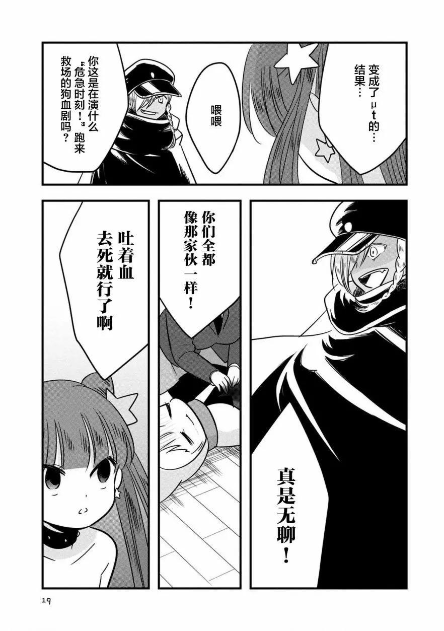 《Qtt》第11回 第21页