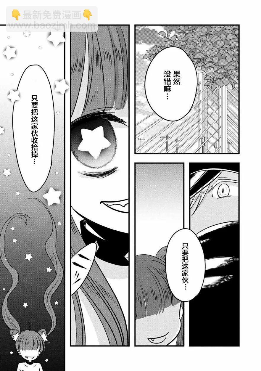 《Qtt》第11回 第23页