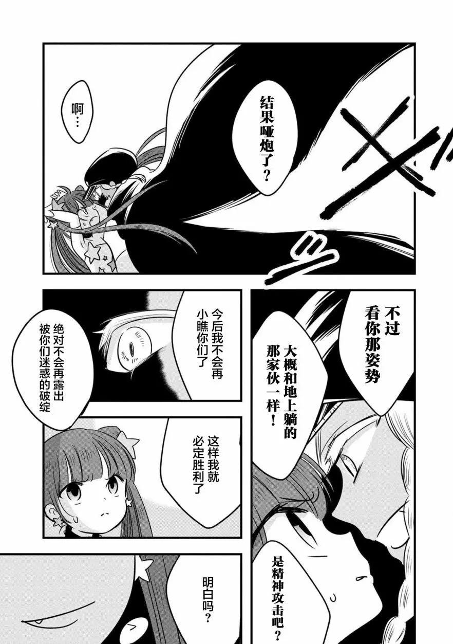 《Qtt》第11回 第27页
