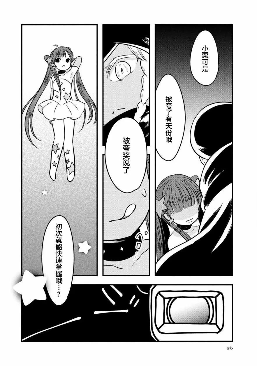 《Qtt》第11回 第28页