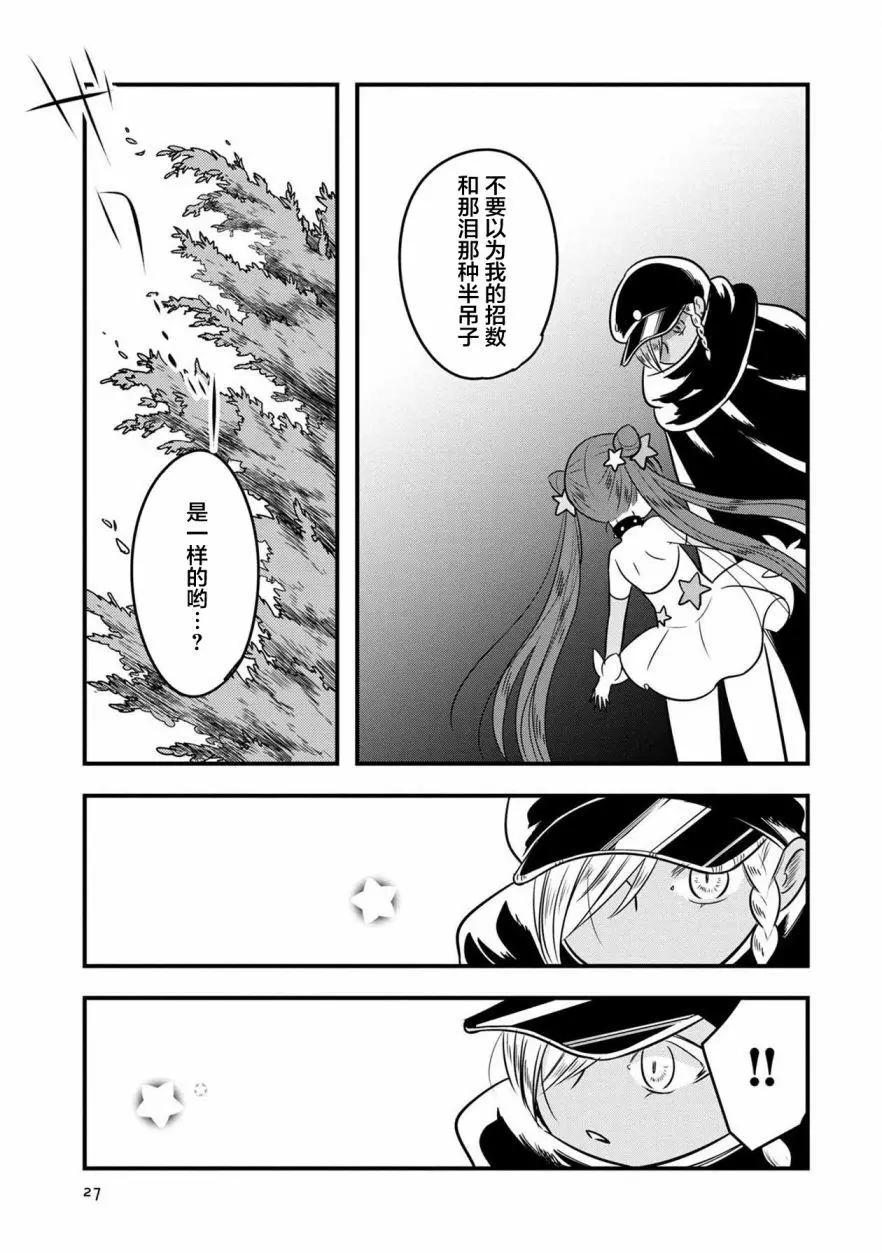 《Qtt》第11回 第29页