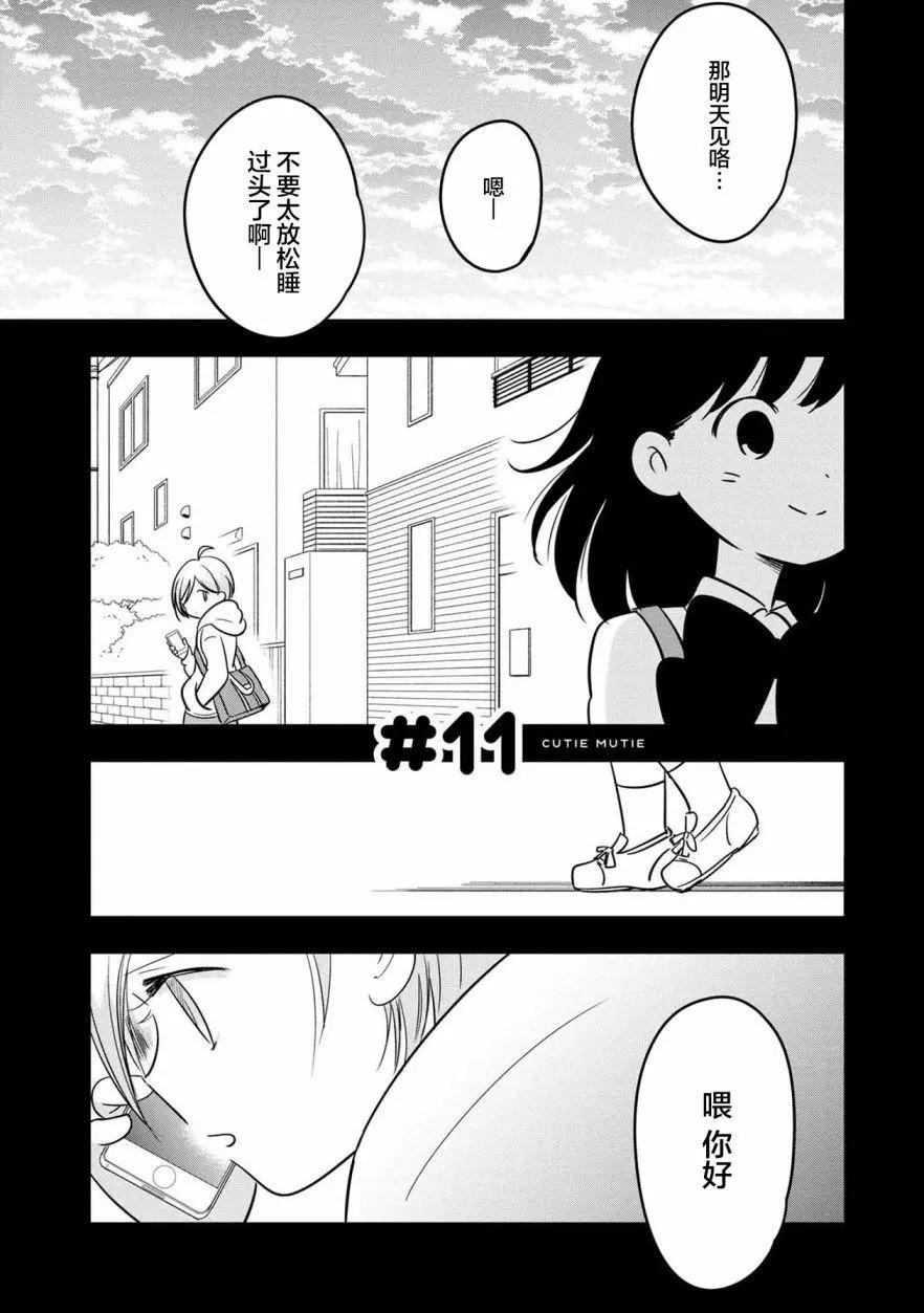 《Qtt》第11回 第7页