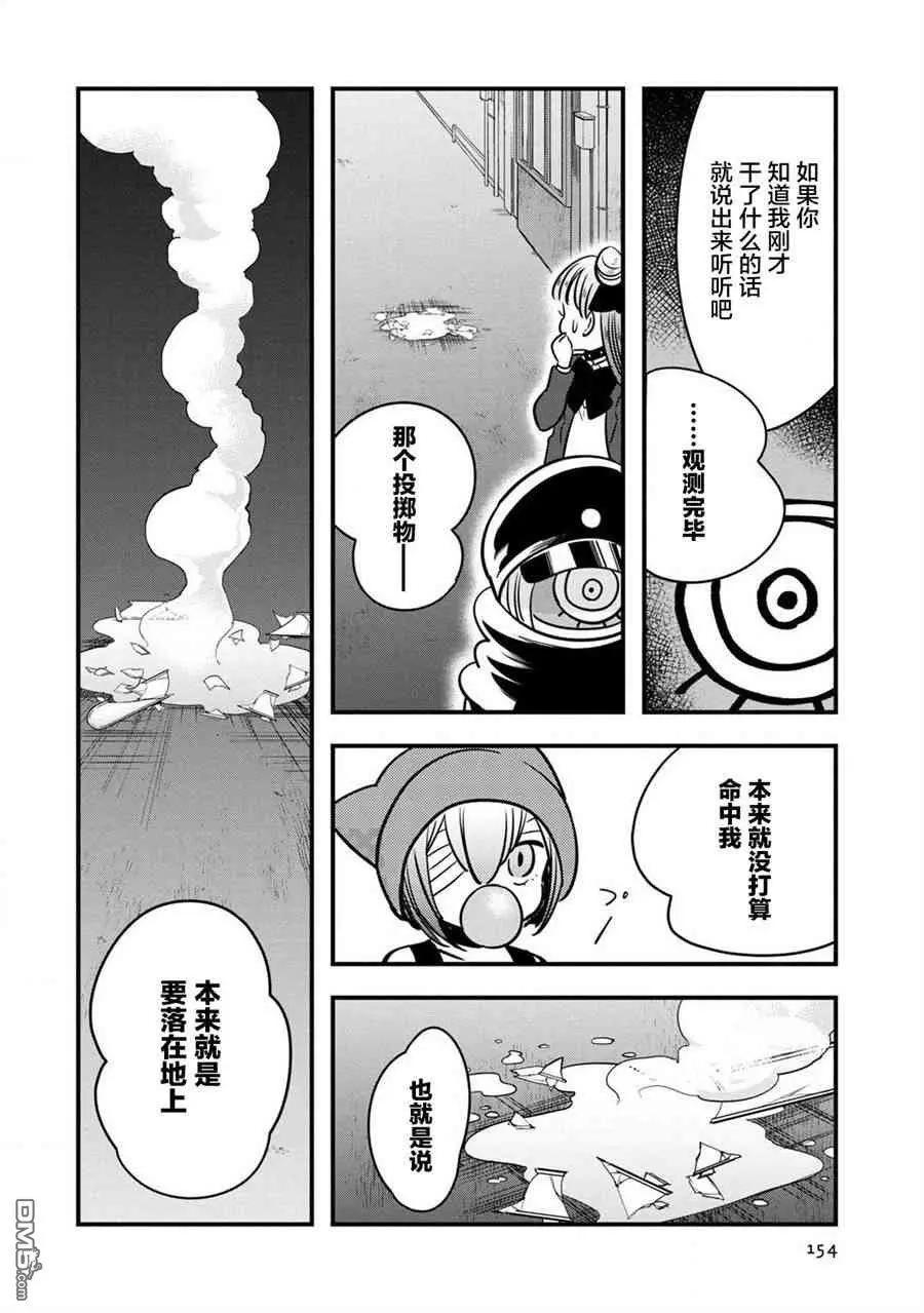 《Qtt》第15话 第10页