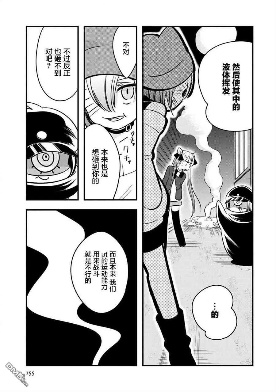 《Qtt》第15话 第11页