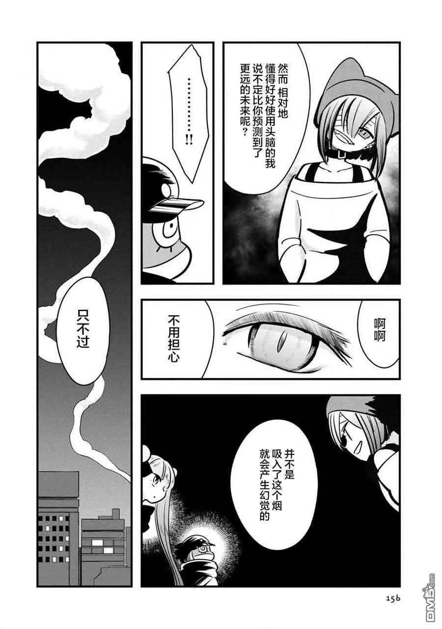《Qtt》第15话 第12页
