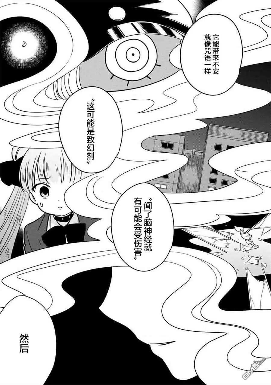 《Qtt》第15话 第13页