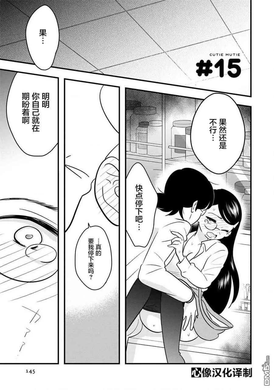 《Qtt》第15话 第1页
