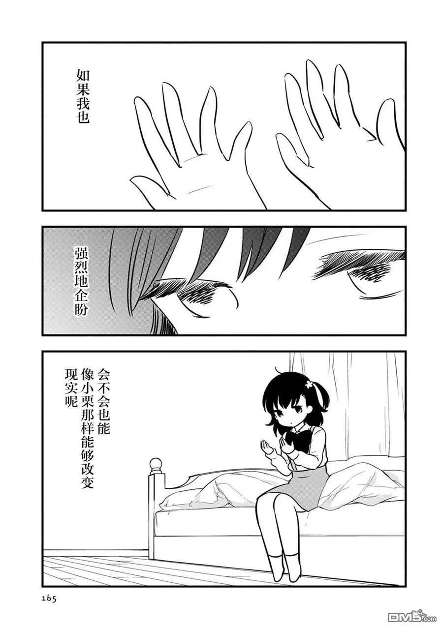 《Qtt》第15话 第21页