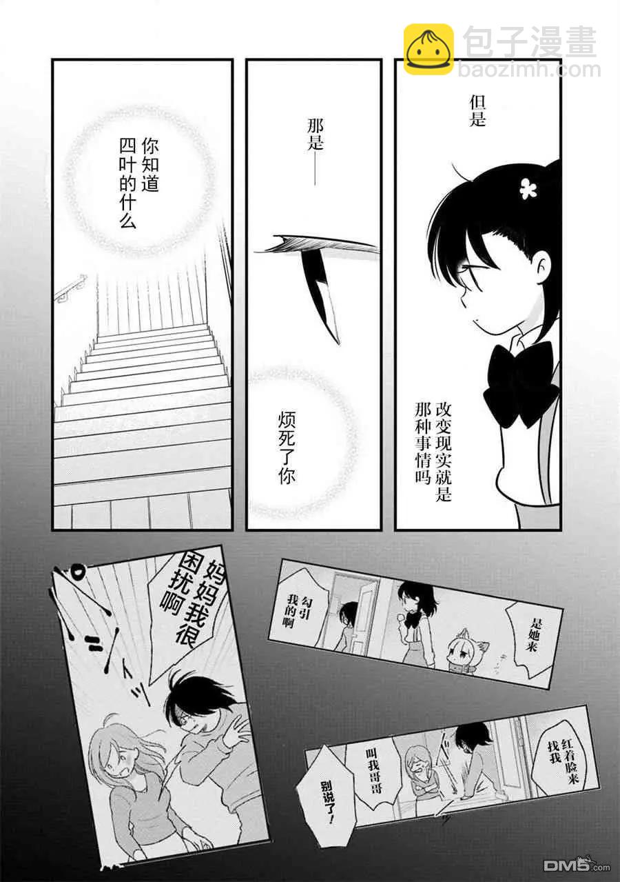 《Qtt》第15话 第22页