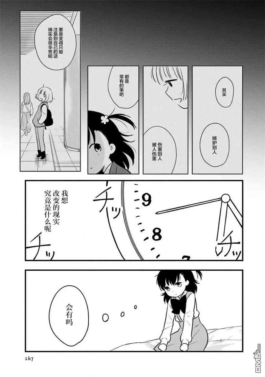 《Qtt》第15话 第23页