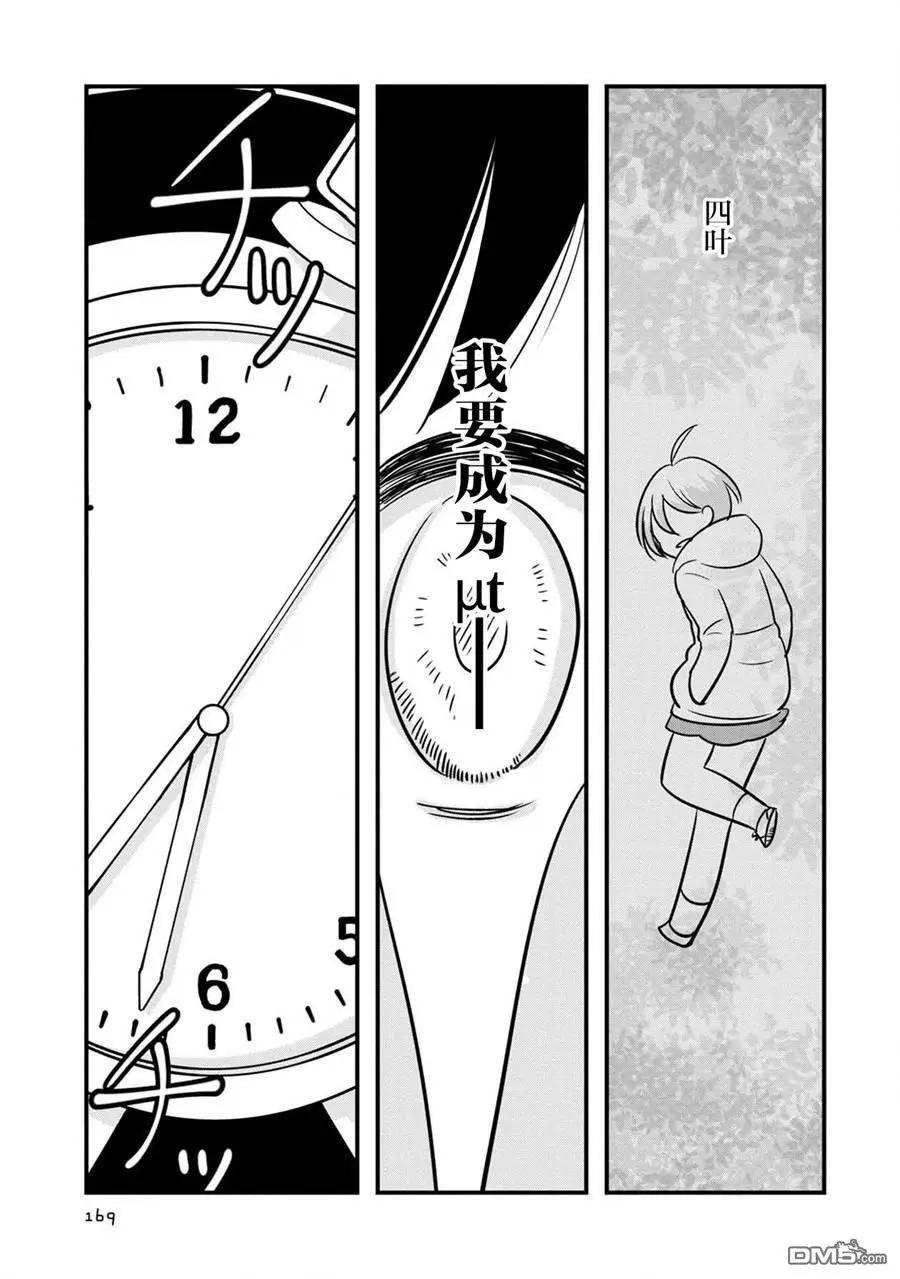 《Qtt》第15话 第25页