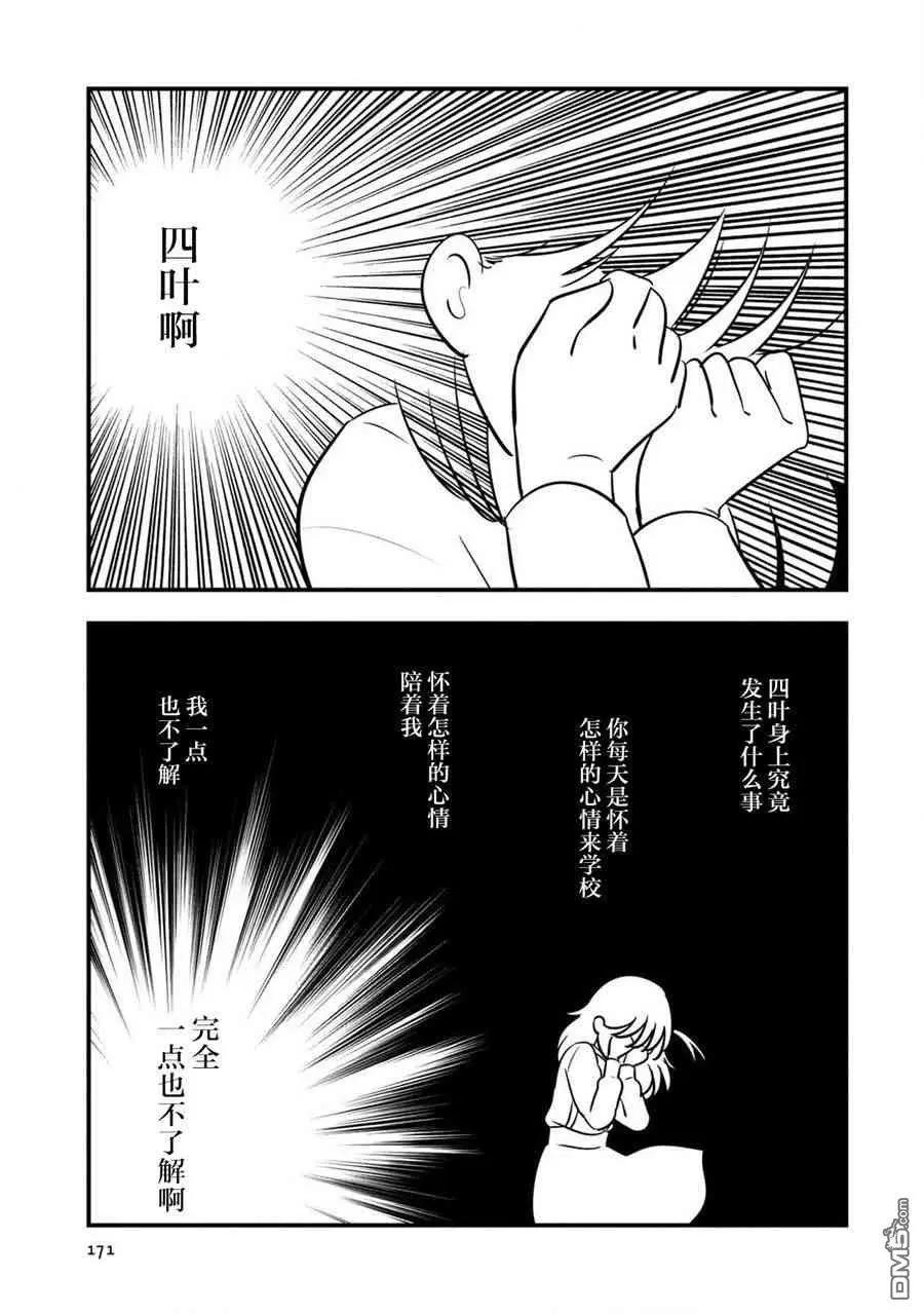 《Qtt》第15话 第27页