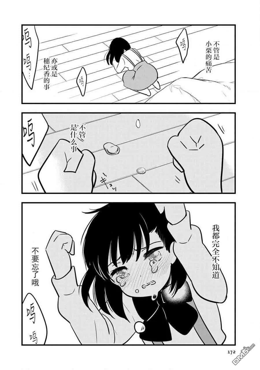 《Qtt》第15话 第28页