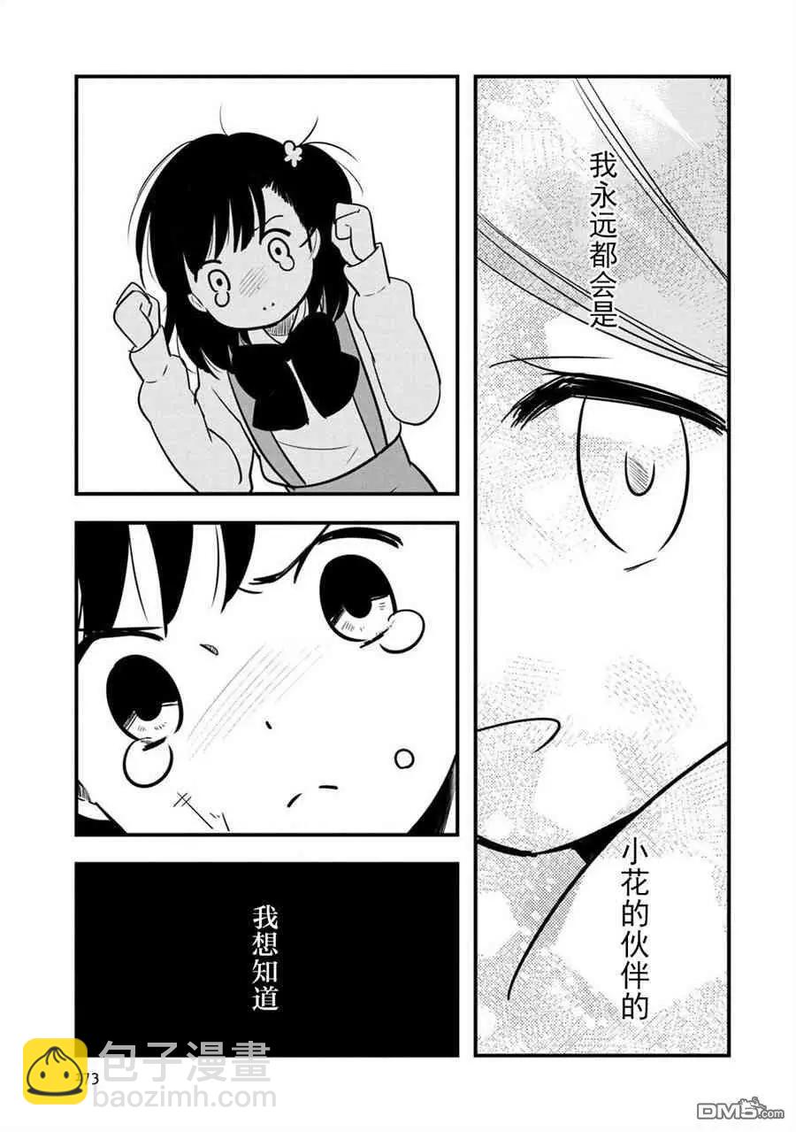 《Qtt》第15话 第29页