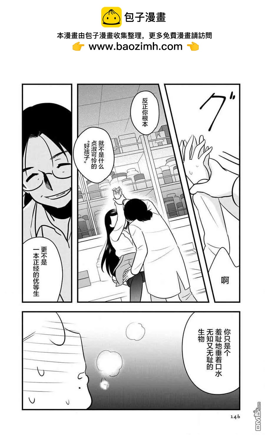 《Qtt》第15话 第2页