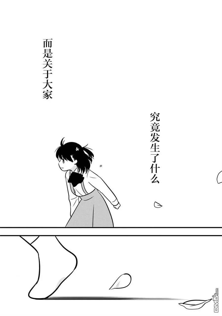 《Qtt》第15话 第31页