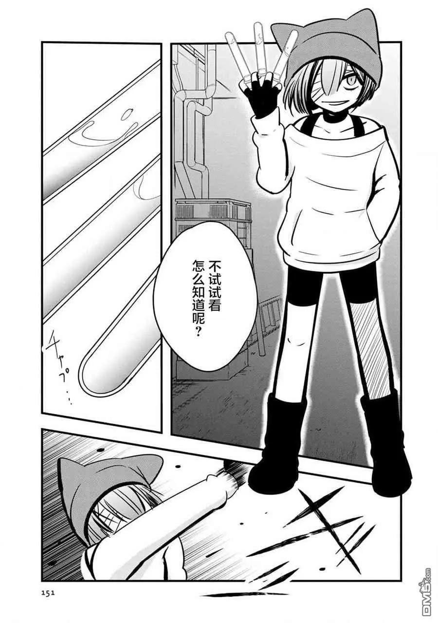 《Qtt》第15话 第7页
