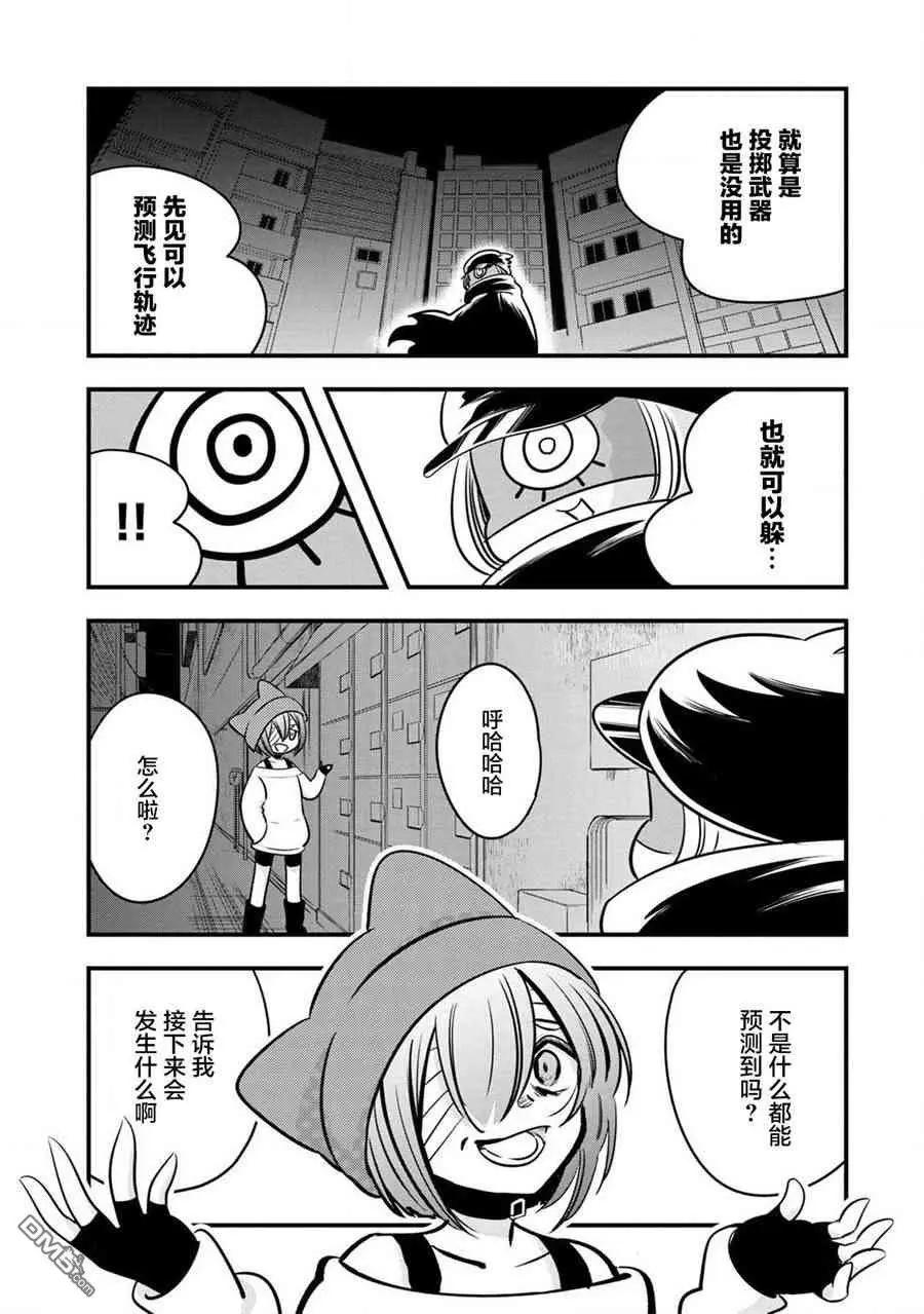 《Qtt》第15话 第9页