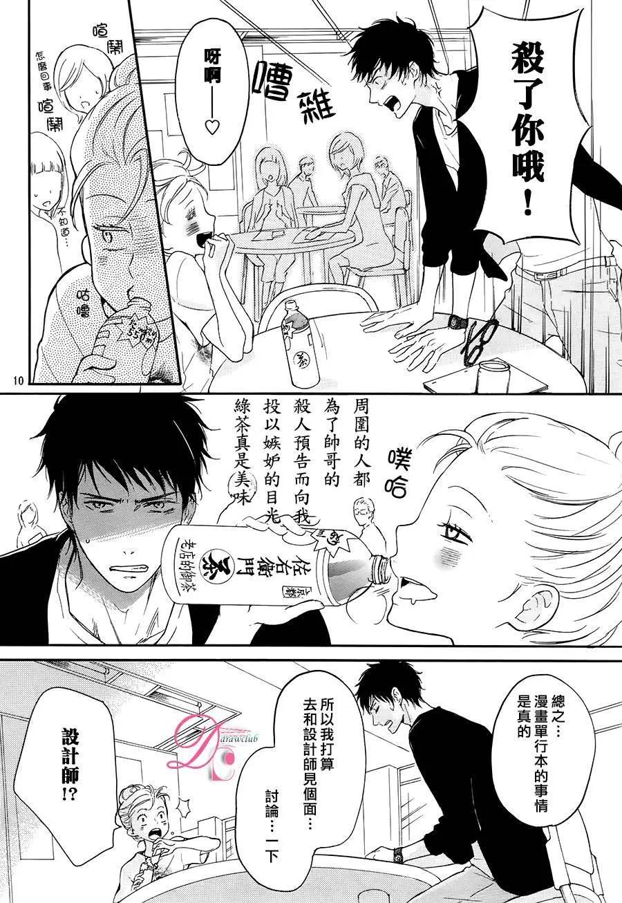 《恋爱喜剧的笨蛋》第03回 第10页