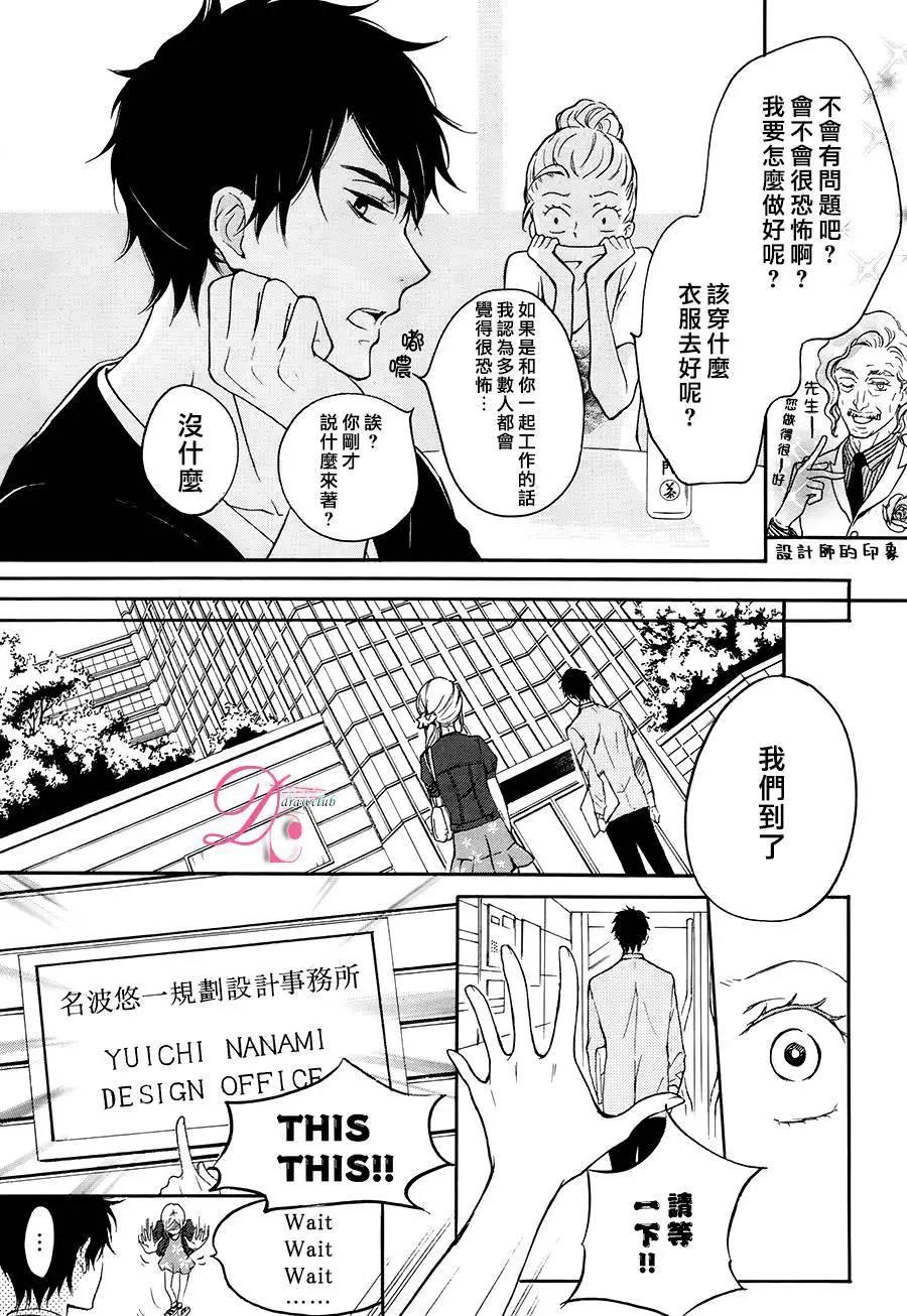 《恋爱喜剧的笨蛋》第03回 第11页