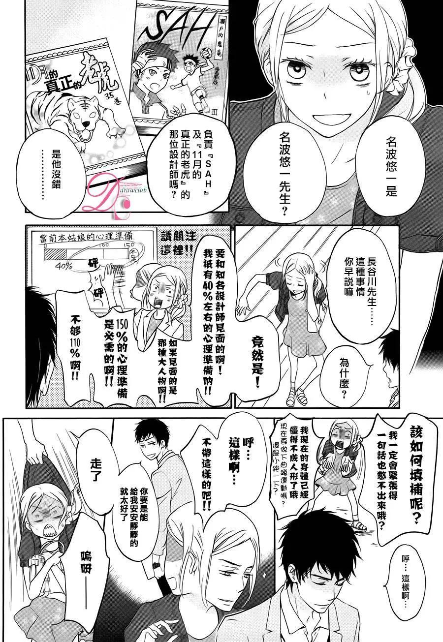 《恋爱喜剧的笨蛋》第03回 第12页