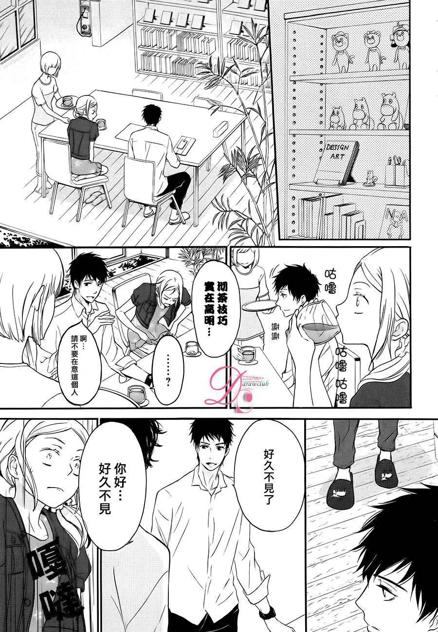 《恋爱喜剧的笨蛋》第03回 第13页