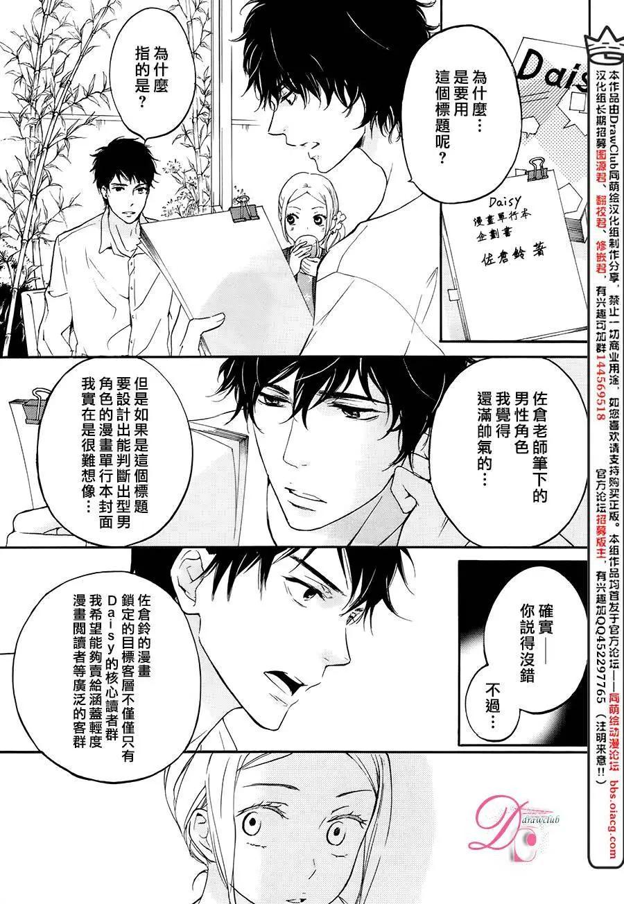 《恋爱喜剧的笨蛋》第03回 第15页