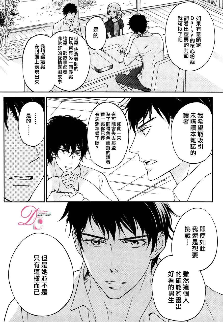 《恋爱喜剧的笨蛋》第03回 第16页