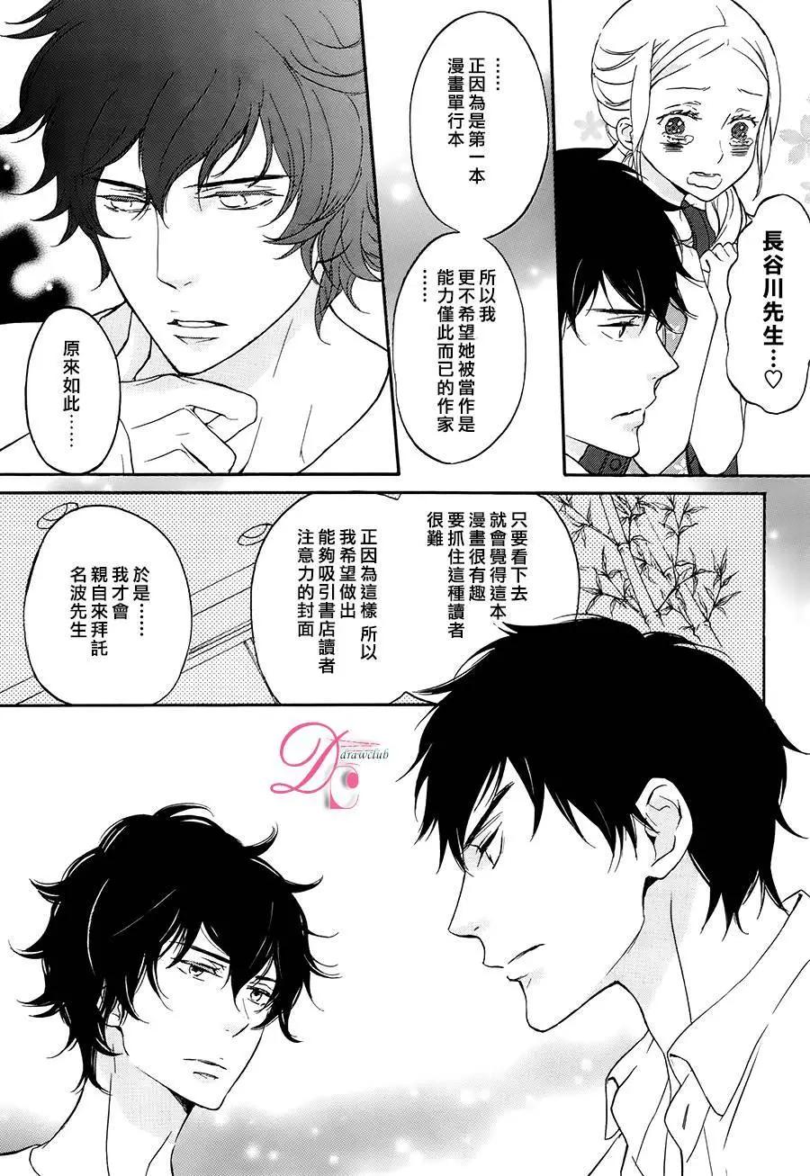 《恋爱喜剧的笨蛋》第03回 第17页