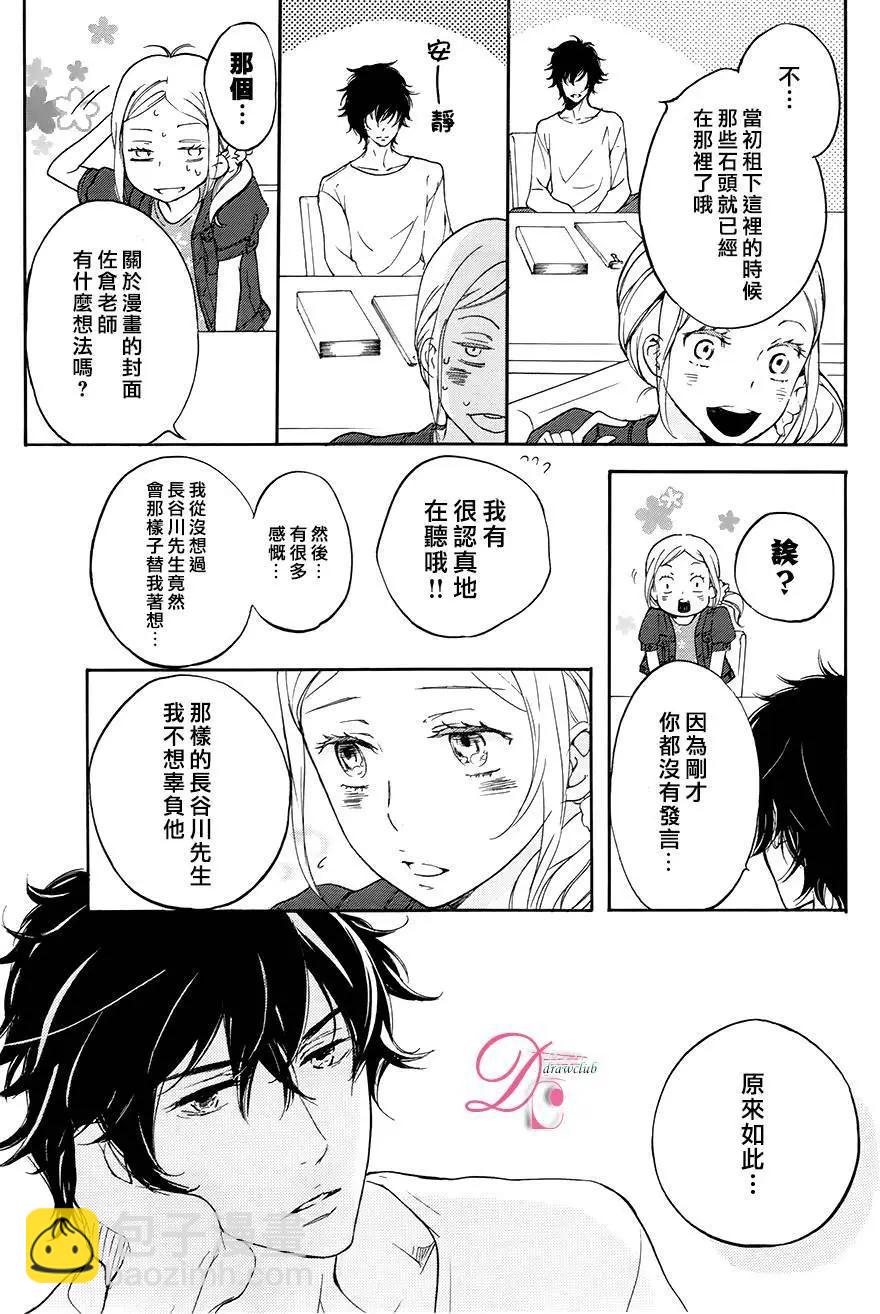 《恋爱喜剧的笨蛋》第03回 第19页