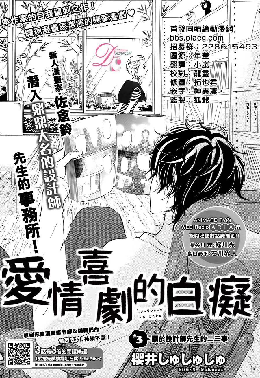 《恋爱喜剧的笨蛋》第03回 第1页