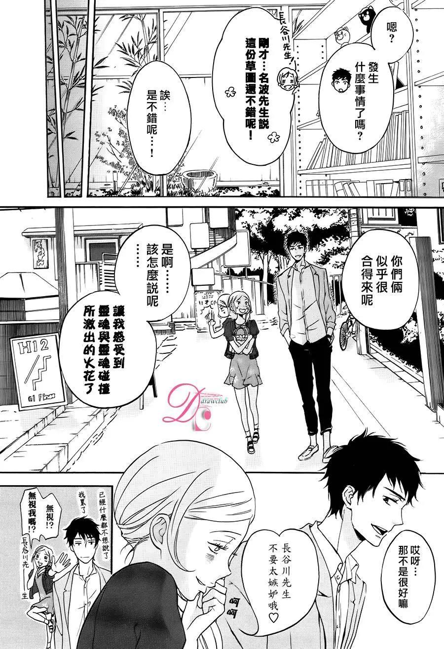 《恋爱喜剧的笨蛋》第03回 第21页