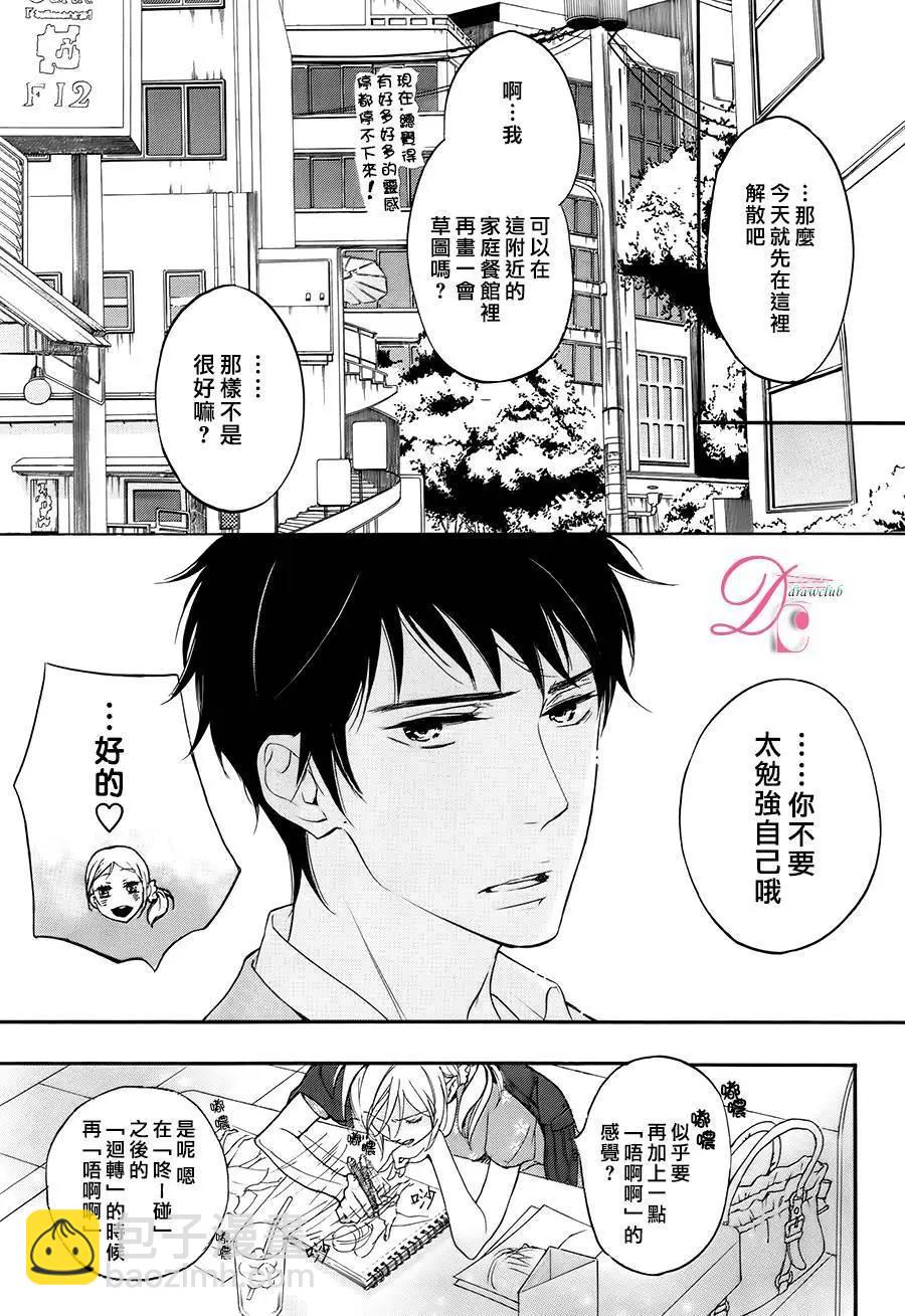 《恋爱喜剧的笨蛋》第03回 第22页