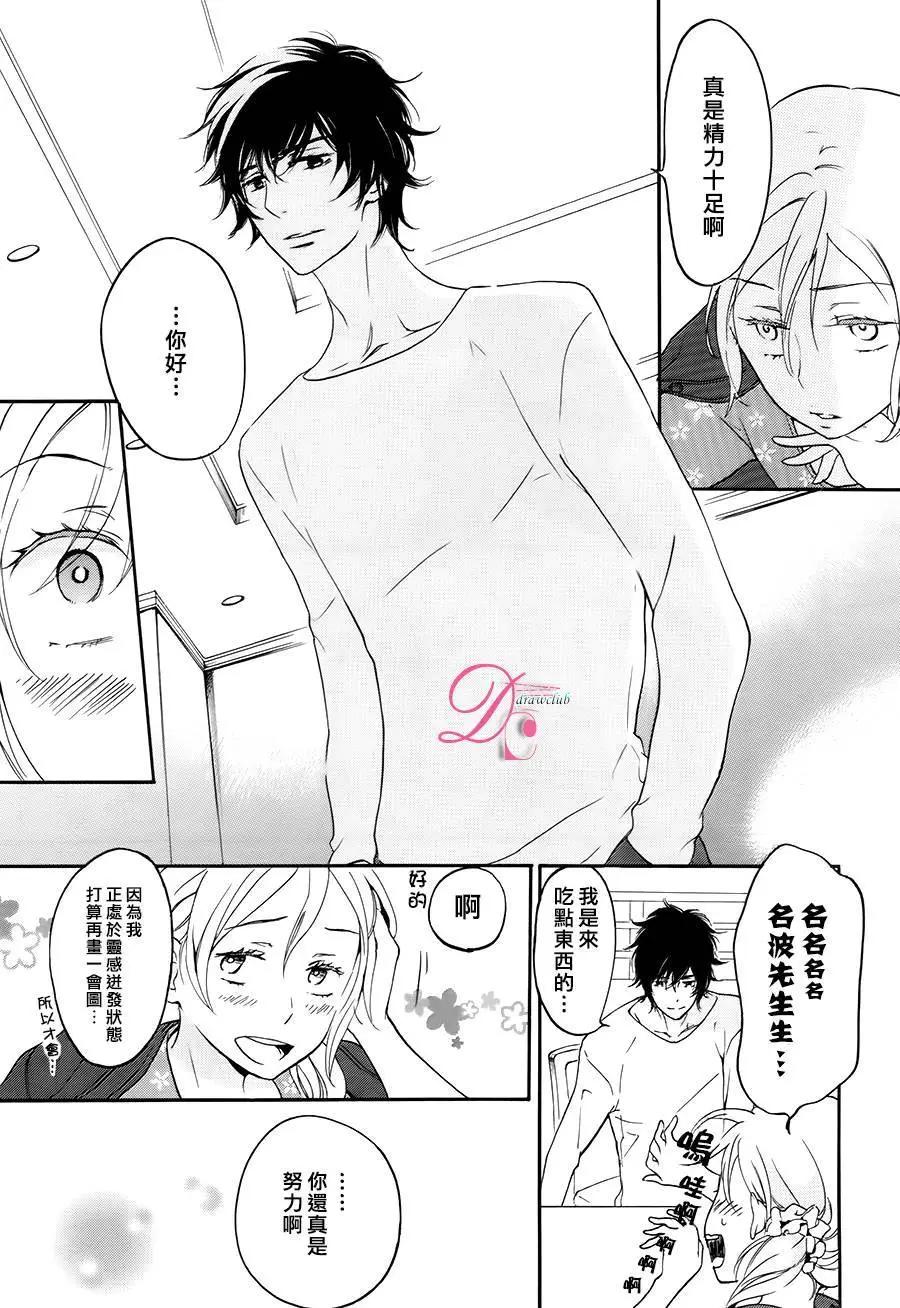 《恋爱喜剧的笨蛋》第03回 第23页
