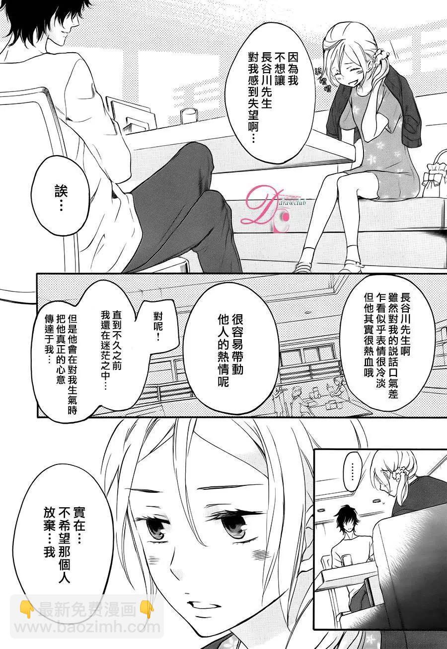 《恋爱喜剧的笨蛋》第03回 第24页