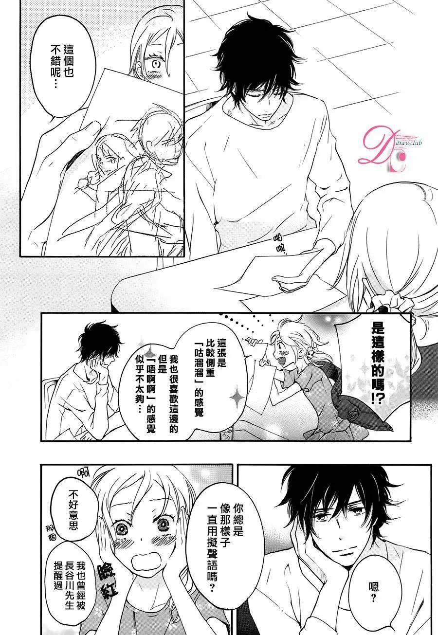 《恋爱喜剧的笨蛋》第03回 第25页