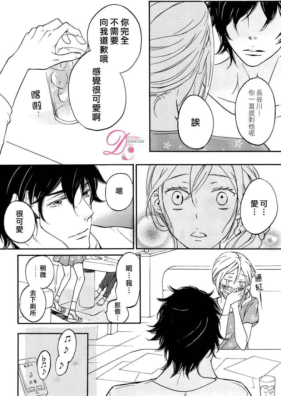《恋爱喜剧的笨蛋》第03回 第26页