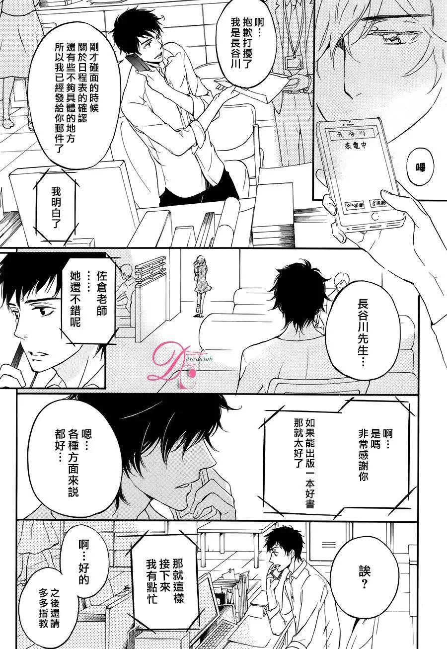 《恋爱喜剧的笨蛋》第03回 第27页