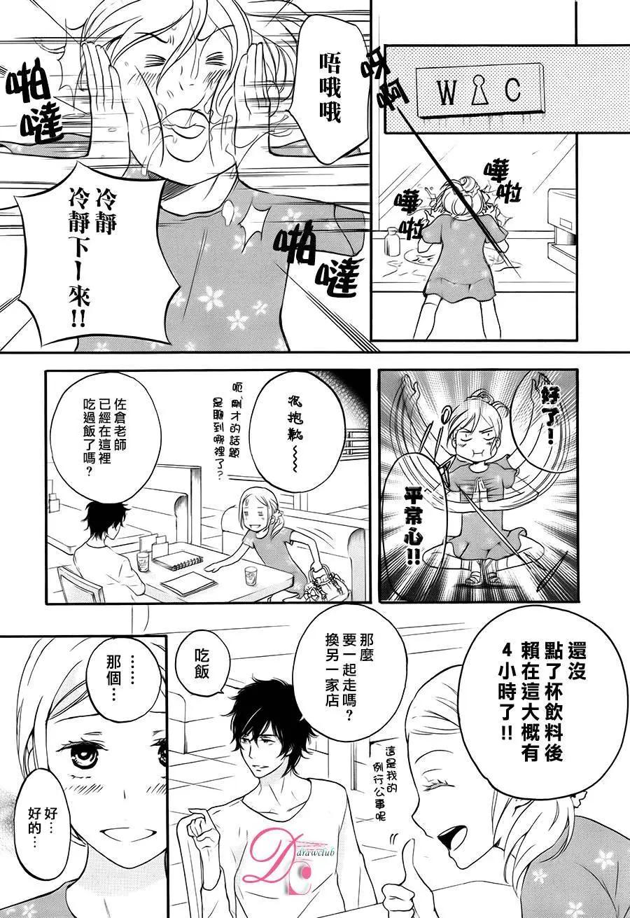 《恋爱喜剧的笨蛋》第03回 第28页