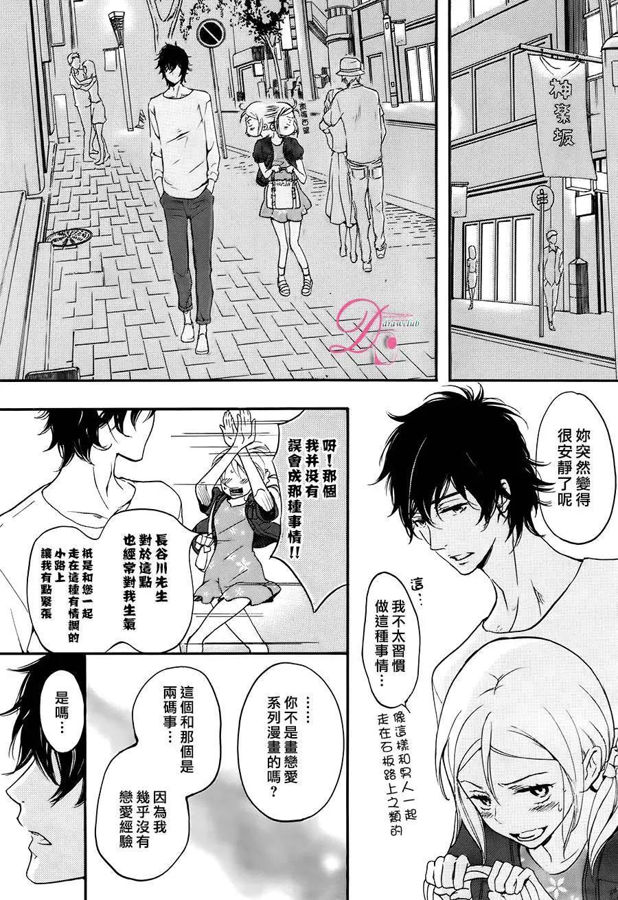 《恋爱喜剧的笨蛋》第03回 第29页