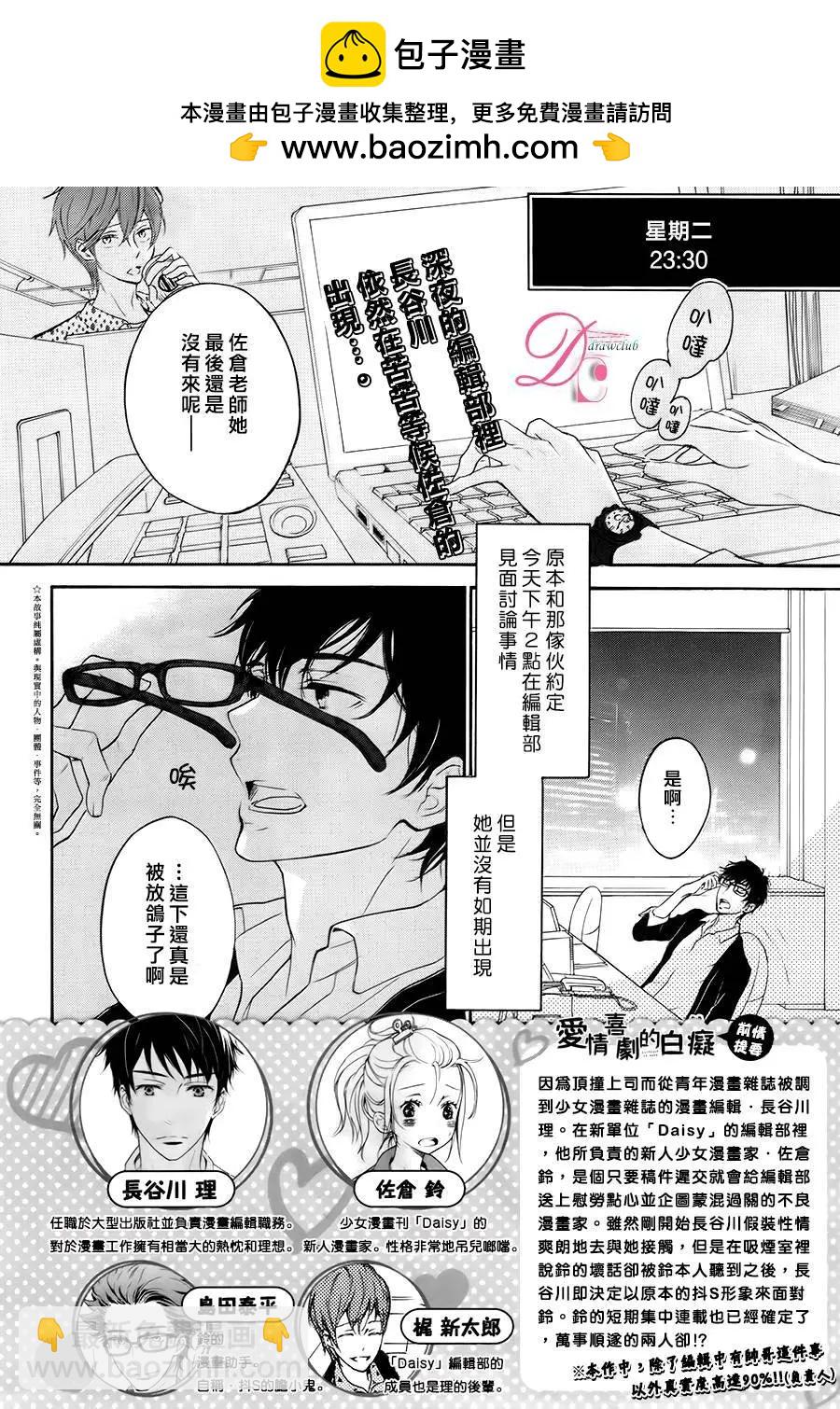 《恋爱喜剧的笨蛋》第03回 第2页